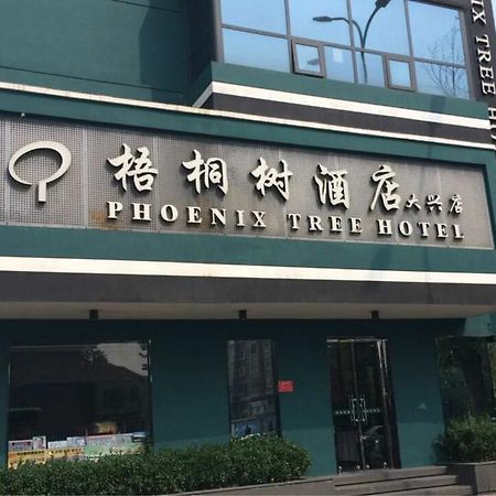 Beijing Phoenix Tree Hotel Daxing  エクステリア 写真